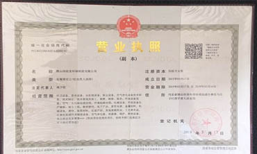 營(yíng)業(yè)執(zhí)照